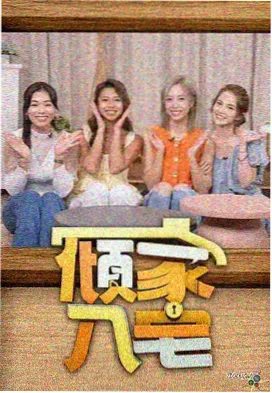 围炉夜话第二季封面